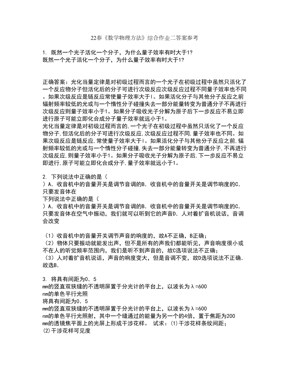 22春《数学物理方法》综合作业二答案参考60_第1页