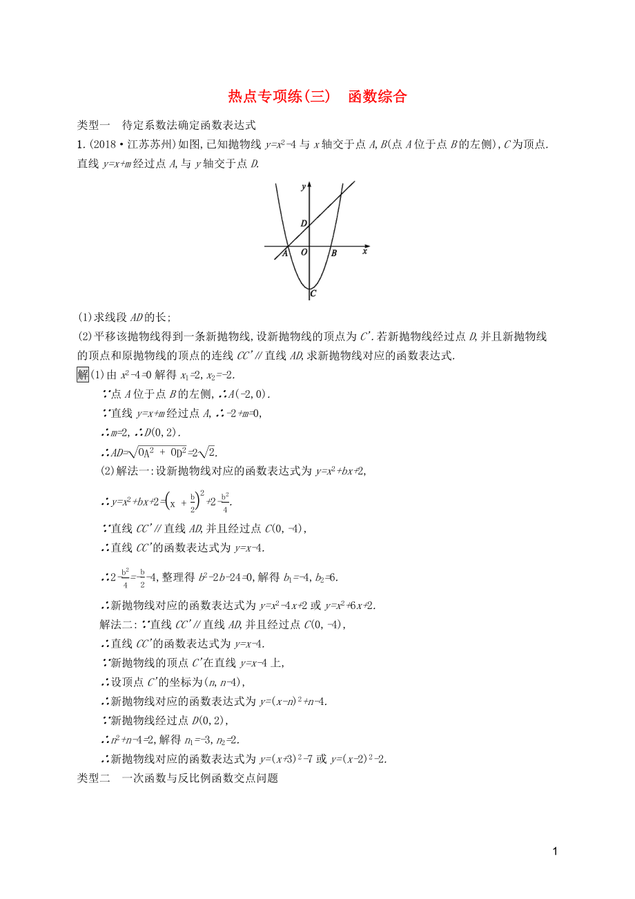 （課標(biāo)通用）安徽省2019年中考數(shù)學(xué)總復(fù)習(xí) 熱點專項練3 函數(shù)綜合試題_第1頁