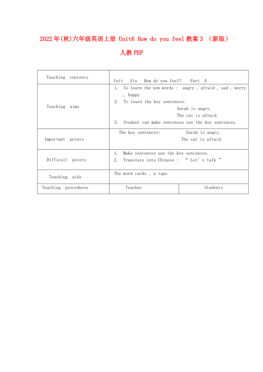 2022年(秋)六年級英語上冊 Unit6 How do you feel教案3 （新版）人教PEP_第1頁