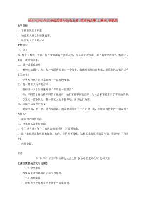 2021-2022年三年級品德與社會上冊 我家的故事 2教案 浙教版