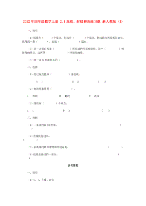 2022年四年級數(shù)學(xué)上冊 2.1直線、射線和角練習(xí)題 新人教版 (I)