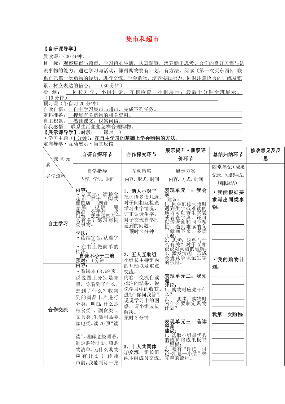 2022年秋三年級語文上冊《集市和超市》學(xué)案 北師大版_第1頁