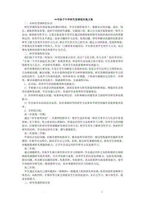 上海市扬子中学研究报告型课程实施计划方案