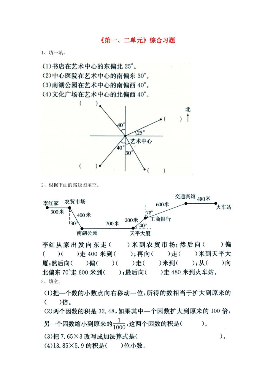 2022五年級(jí)數(shù)學(xué)上冊(cè) 第1-2單元綜合習(xí)題（新版）冀教版_第1頁(yè)