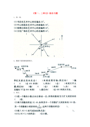 2022五年級(jí)數(shù)學(xué)上冊(cè) 第1-2單元綜合習(xí)題（新版）冀教版