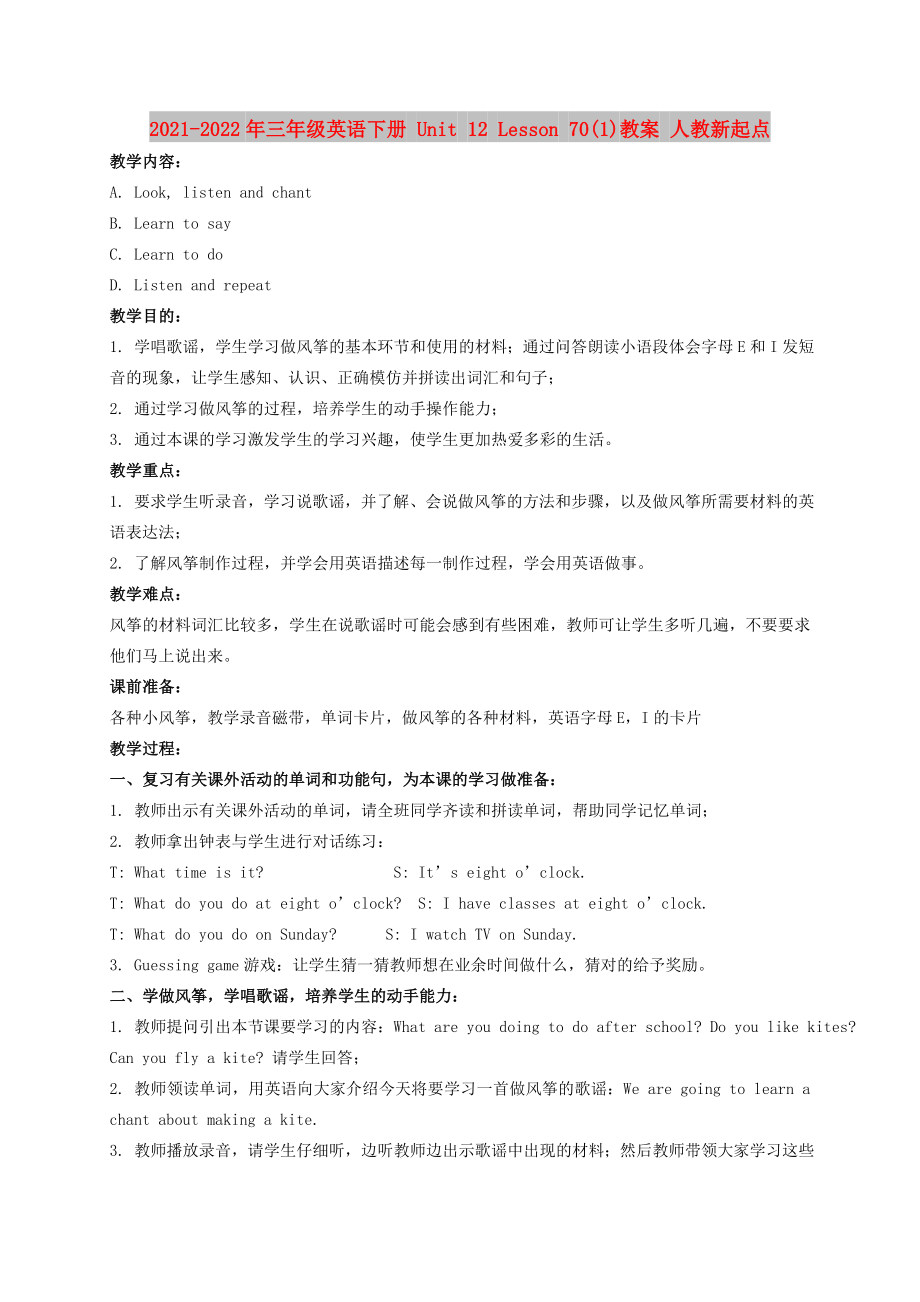 2021-2022年三年級(jí)英語(yǔ)下冊(cè) Unit 12 Lesson 70(1)教案 人教新起點(diǎn)_第1頁(yè)