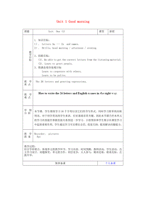 2022年秋六年級英語上冊 Unit 1 Good morning（第1課時）教案 魯教版五四制