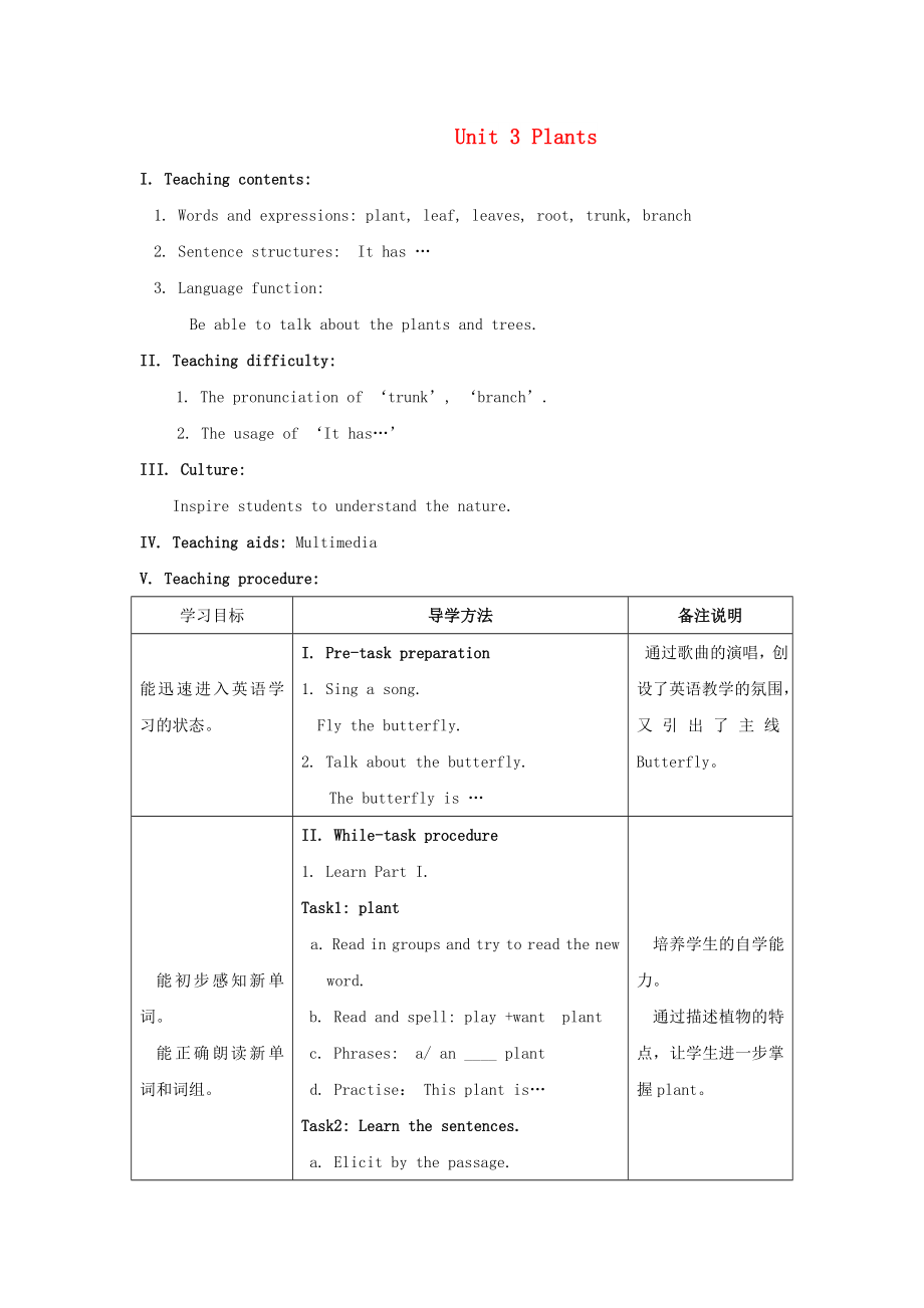 三年級(jí)英語上冊 Unit 3 Plants教案 滬教牛津版_第1頁