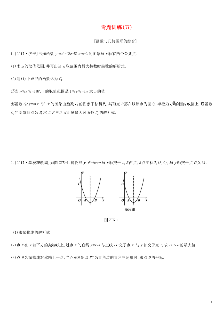 廣西柳州市2019年中考數(shù)學(xué) 專題訓(xùn)練05 函數(shù)與幾何圖形的綜合_第1頁