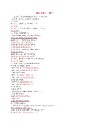二年級(jí)語文下學(xué)期期末總復(fù)習(xí) 強(qiáng)化訓(xùn)練二 新人教版