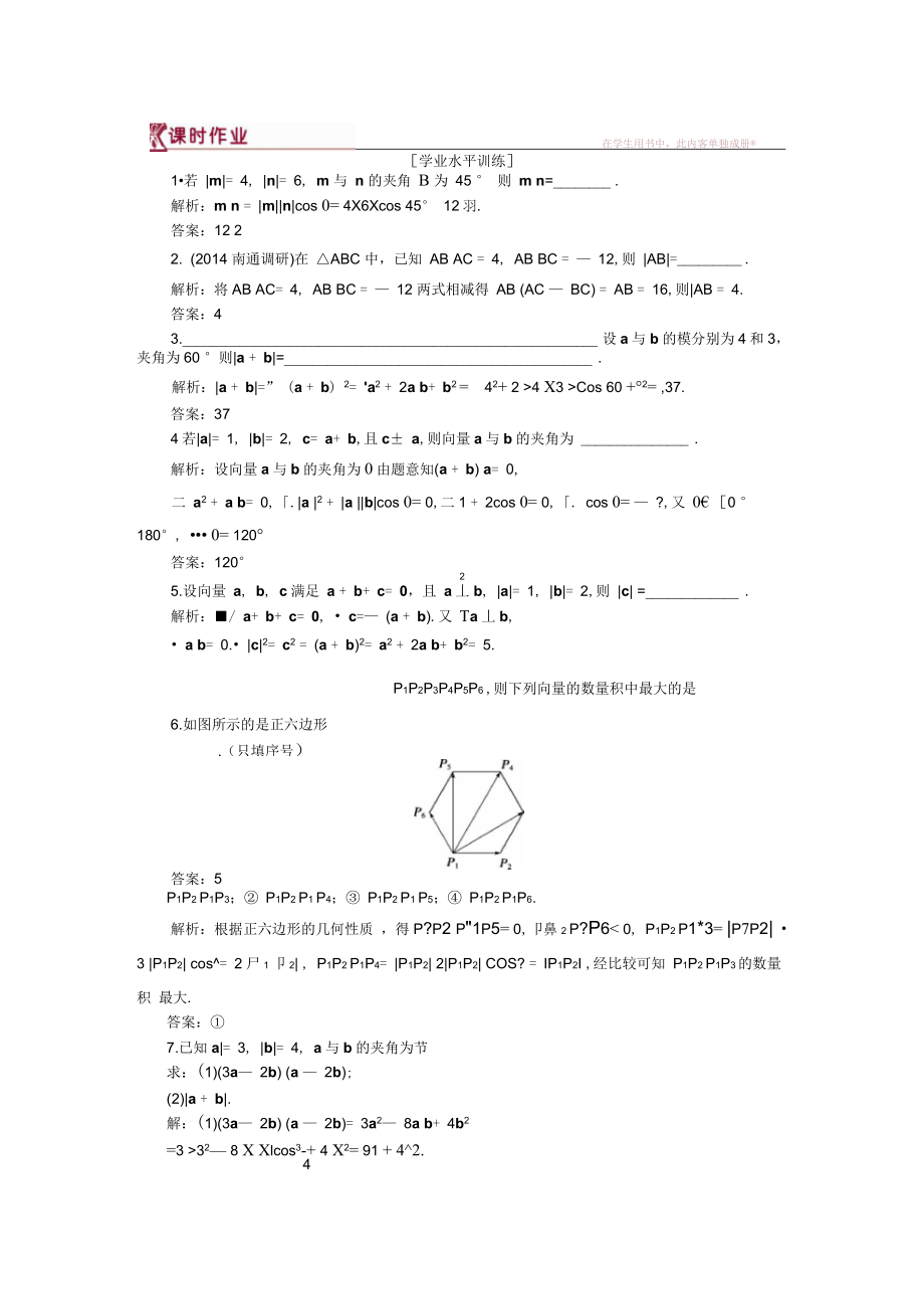 数学苏教版必修4第2章2.4向量的数量积一作业Word版含解析_第1页