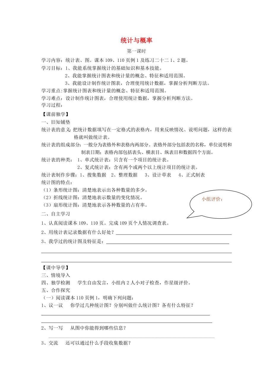 2022年六年級(jí)數(shù)學(xué)下冊(cè) 6 整理與復(fù)習(xí) 3 統(tǒng)計(jì)與概率學(xué)案 新人教版_第1頁(yè)