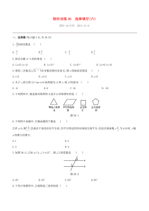 （柳州專版）2020版中考數(shù)學奪分復習 限時訓練06 選擇填空（06）試題