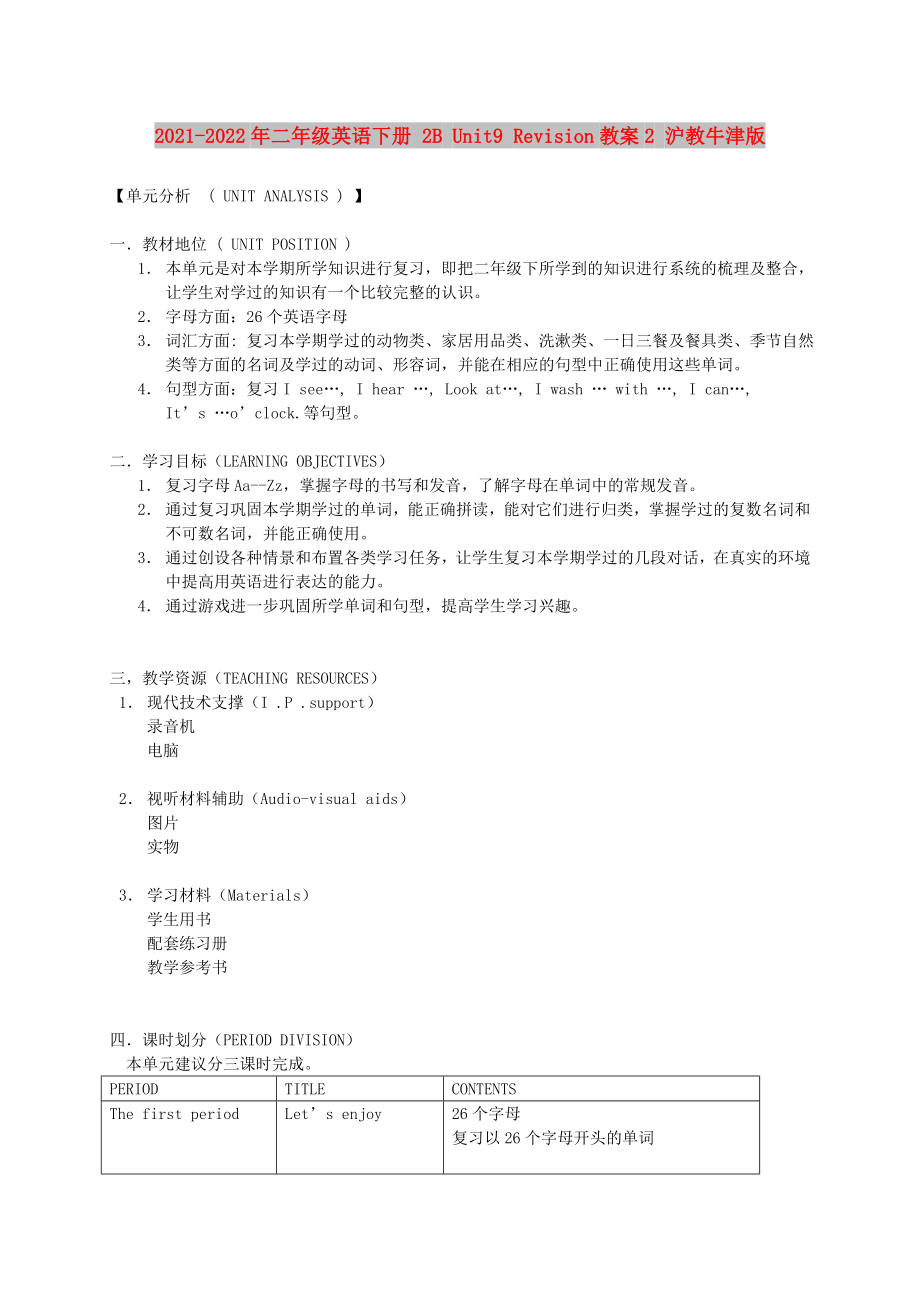 2021-2022年二年级英语下册 2B Unit9 Revision教案2 沪教牛津版_第1页