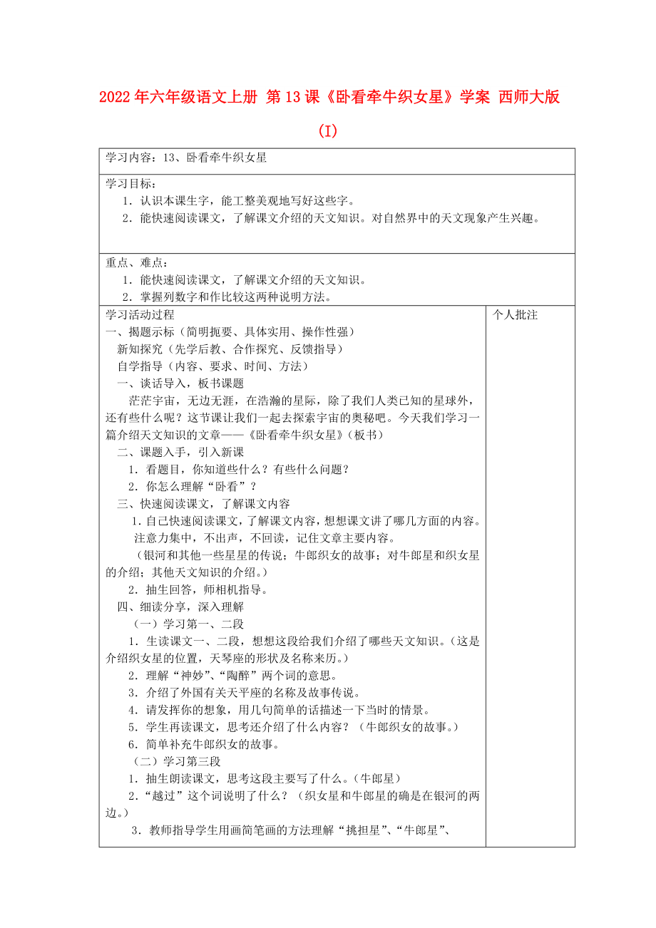 2022年六年級語文上冊 第13課《臥看牽?？椗恰穼W(xué)案 西師大版 (I)_第1頁