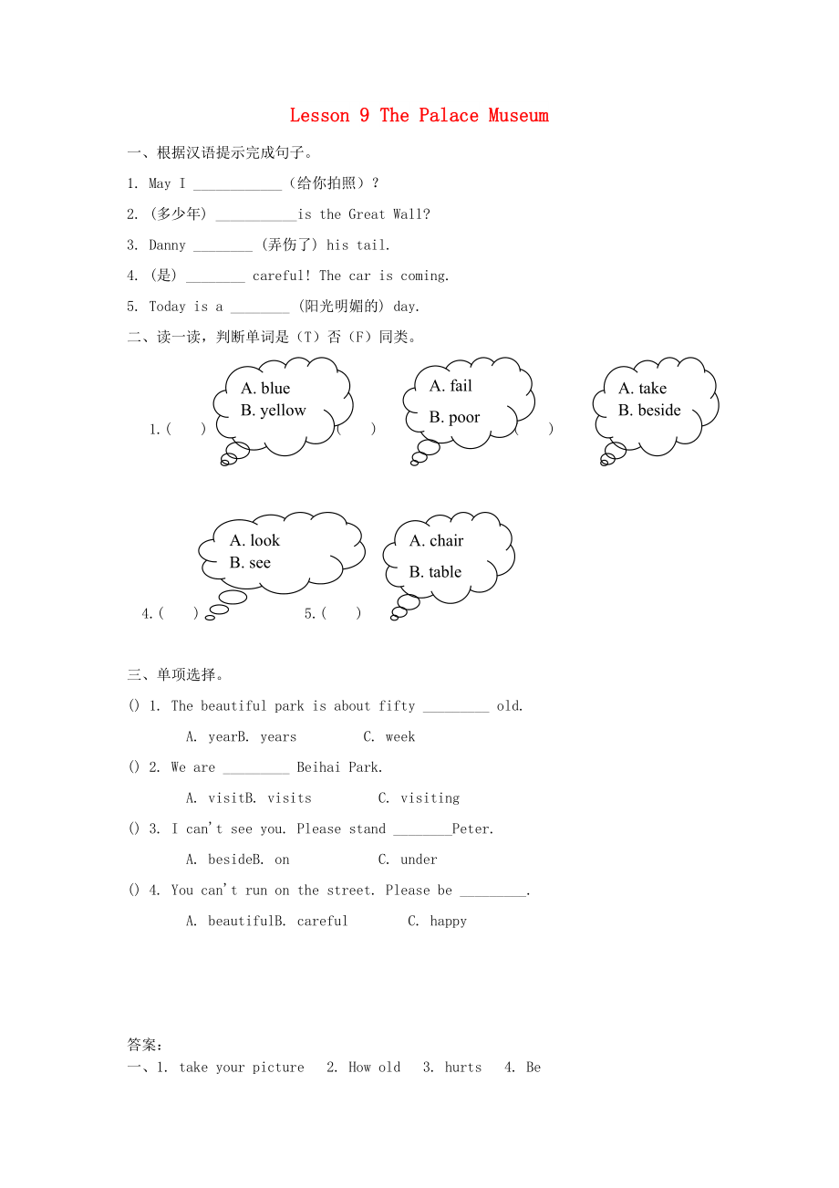 2022春五年級英語下冊 Unit 2 In Beijing Lesson 9 The Palace Museum練習(xí)題 冀教版_第1頁