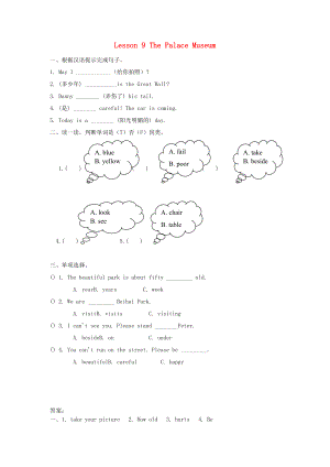 2022春五年級英語下冊 Unit 2 In Beijing Lesson 9 The Palace Museum練習(xí)題 冀教版