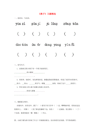 2022春三年級(jí)語(yǔ)文下冊(cè) 第一單元 第2課《燕子》習(xí)題 冀教版