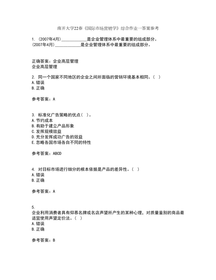 南开大学22春《国际市场营销学》综合作业一答案参考91_第1页