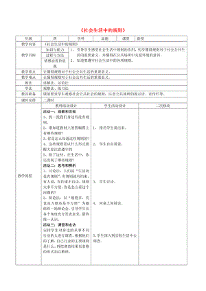 四年級品德與社會上冊 第一單元 認識我自己 3《社會生活中的規(guī)則》教案 未來版