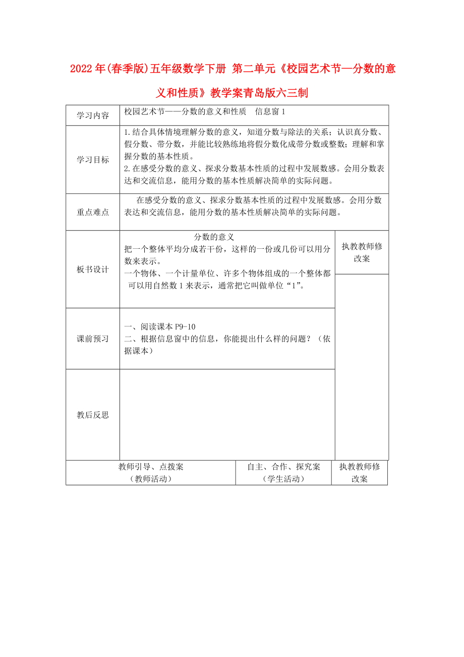 2022年(春季版)五年級數(shù)學(xué)下冊 第二單元《校園藝術(shù)節(jié)—分數(shù)的意義和性質(zhì)》教學(xué)案青島版六三制_第1頁