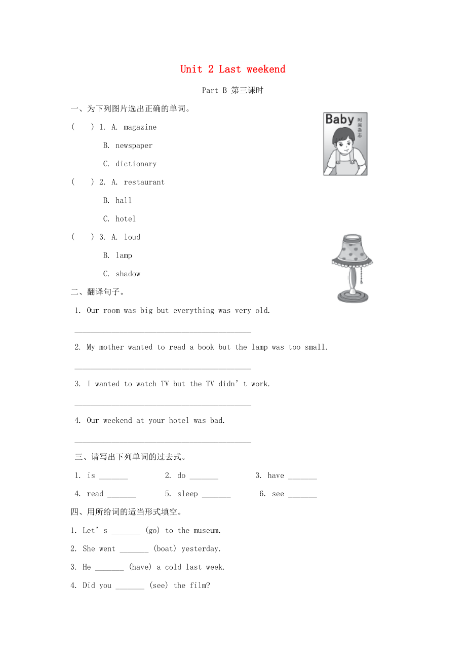 2022春六年級英語下冊 Unit 2 Last weekend（第5課時）練習(xí)題 人教PEP版_第1頁