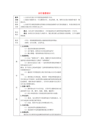 2022春三年級(jí)美術(shù)下冊(cè) 第2課《臺(tái)燈造型設(shè)計(jì)》教案 浙美版