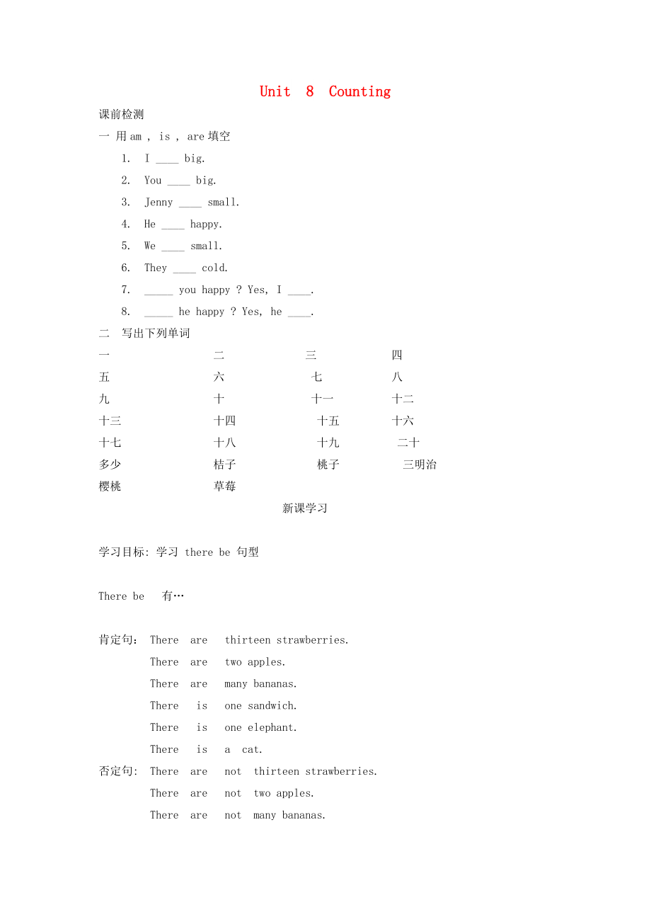 2022春三年級(jí)英語(yǔ)下冊(cè) Unit 8《Counting》導(dǎo)學(xué)案 廣東版開(kāi)心_第1頁(yè)