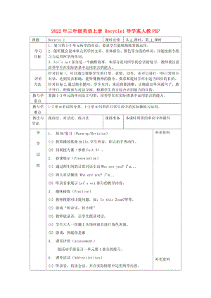 2022年三年級英語上冊 Recycle1導(dǎo)學(xué)案人教PEP