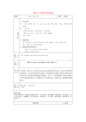 2022年秋六年級英語上冊 Unit 1 Good morning（第3課時）教案 魯教版五四制