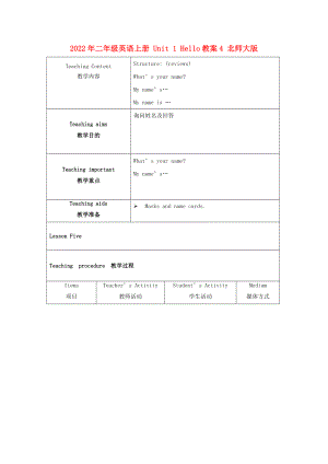 2022年二年級(jí)英語(yǔ)上冊(cè) Unit 1 Hello教案4 北師大版