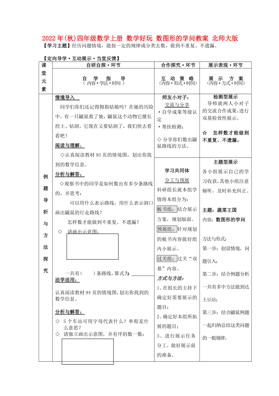 2022年(秋)四年級數(shù)學(xué)上冊 數(shù)學(xué)好玩 數(shù)圖形的學(xué)問教案 北師大版_第1頁