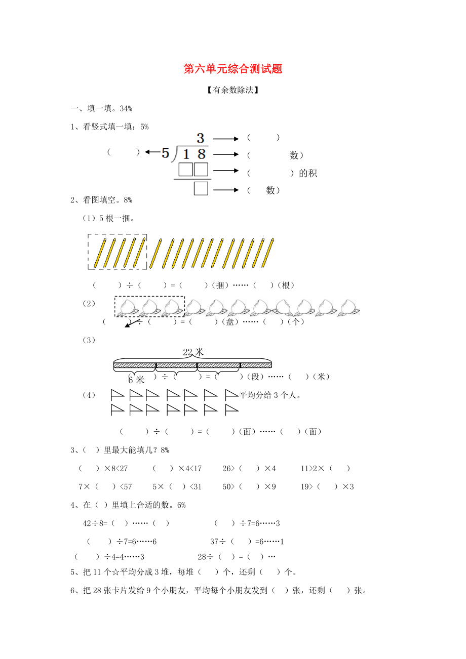 二年級數(shù)學(xué)下冊 第6單元 測試題2 新人教版_第1頁