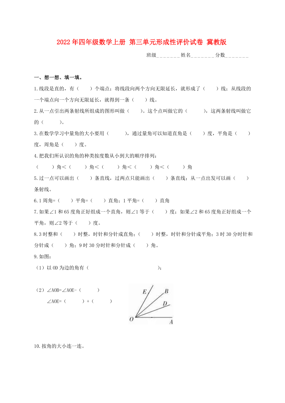 2022年四年级数学上册 第三单元形成性评价试卷 冀教版_第1页