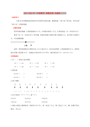 2021-2022年一年級(jí)數(shù)學(xué) 奧數(shù)講座 加減法（二）