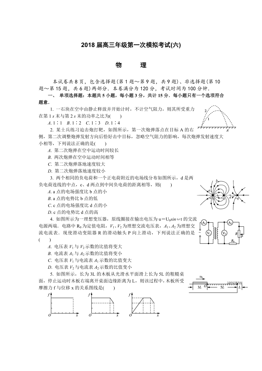 江苏省扬州市高三第一次模拟考试物理_第1页