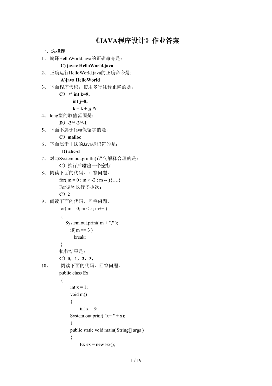 java程序设计作业答案_第1页