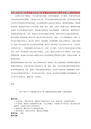 2021-2022年三年級品德與社會下冊 讀懂爸爸媽媽的心教學(xué)反思1 人教新課標(biāo)版