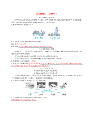 二年級語文下學(xué)期期末總復(fù)習(xí) 強化訓(xùn)練四 新人教版