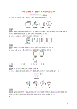 （課標(biāo)通用）安徽省2019年中考數(shù)學(xué)總復(fù)習(xí) 第一篇 知識 方法 固基 第七單元 圖形與變換 考點強化練26 投影與視圖（含尺規(guī)作圖）試題