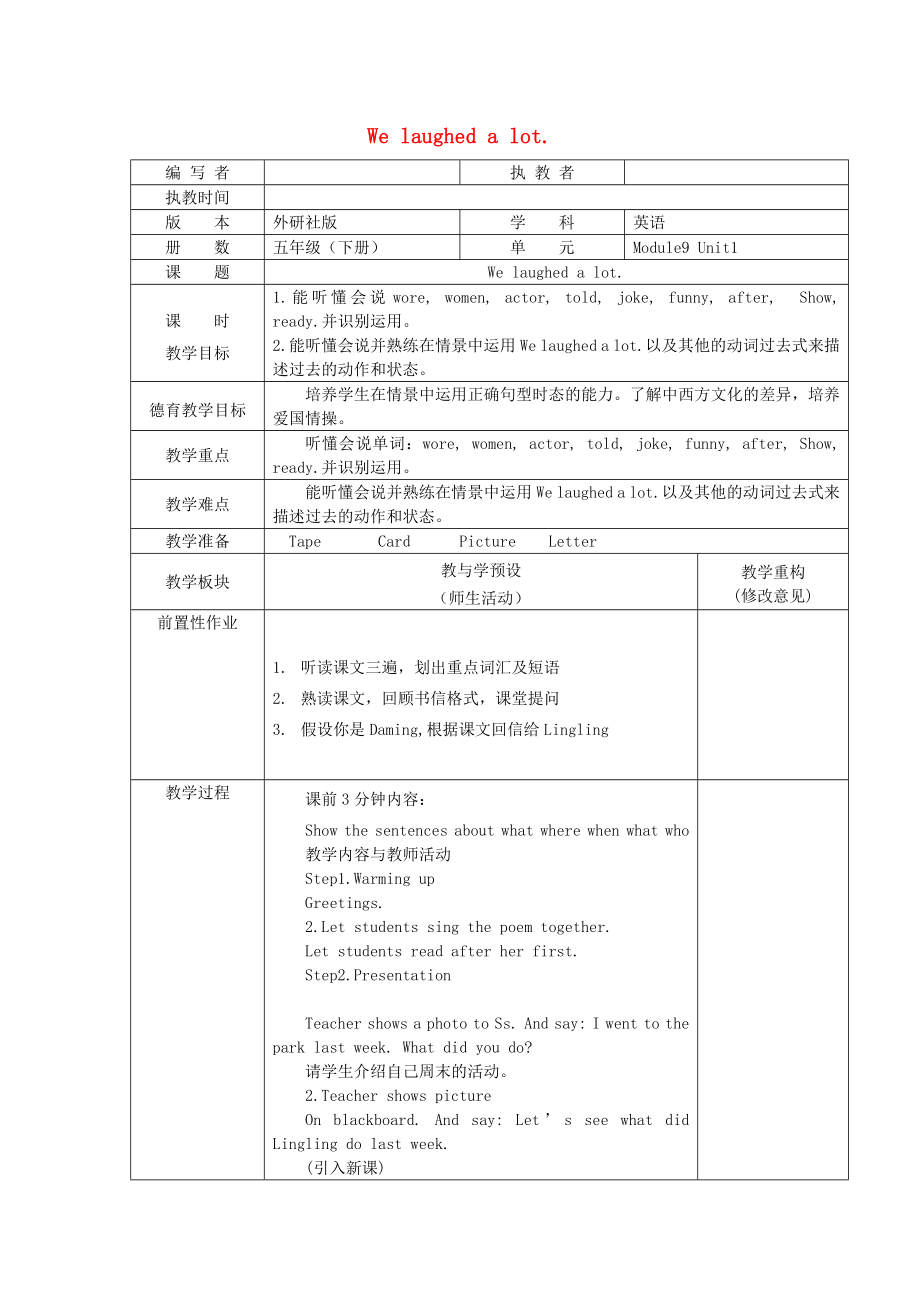 五年级英语下册 Module 9 Unit 1 We laughed a lot教案 外研版_第1页