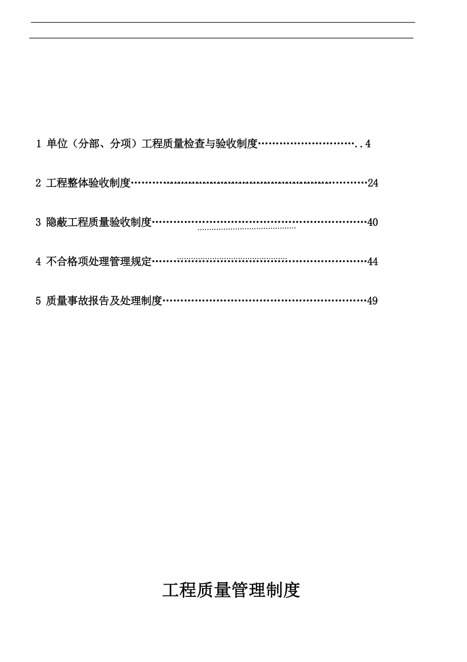 专题讲座资料2022年工程质量管理制度94481_第1页