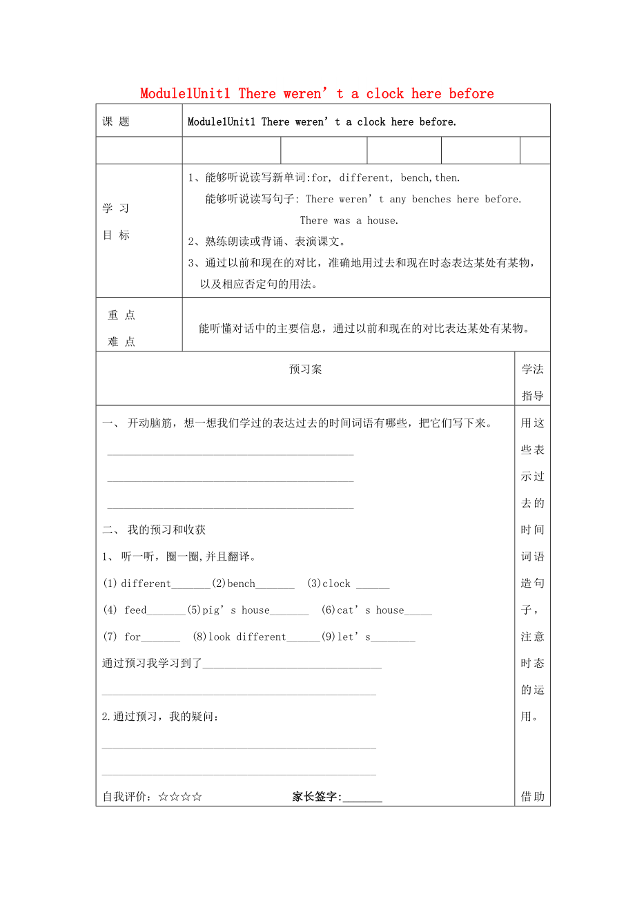 五年級(jí)英語上冊(cè) Module 1 Unit 1 There wasn’t a clock here before教案1 外研版_第1頁