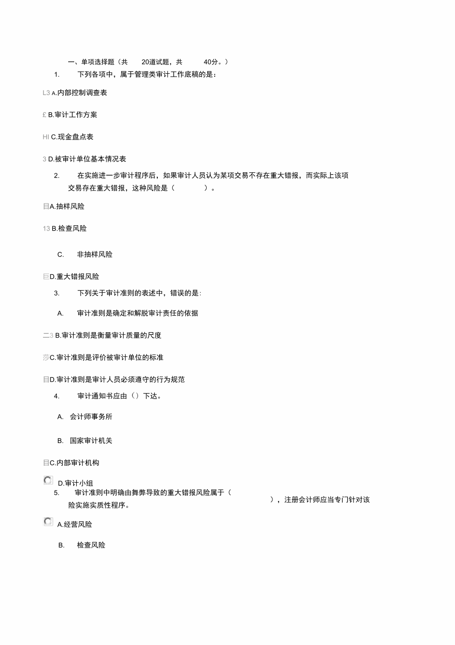 电大审计学形考07任务_第1页