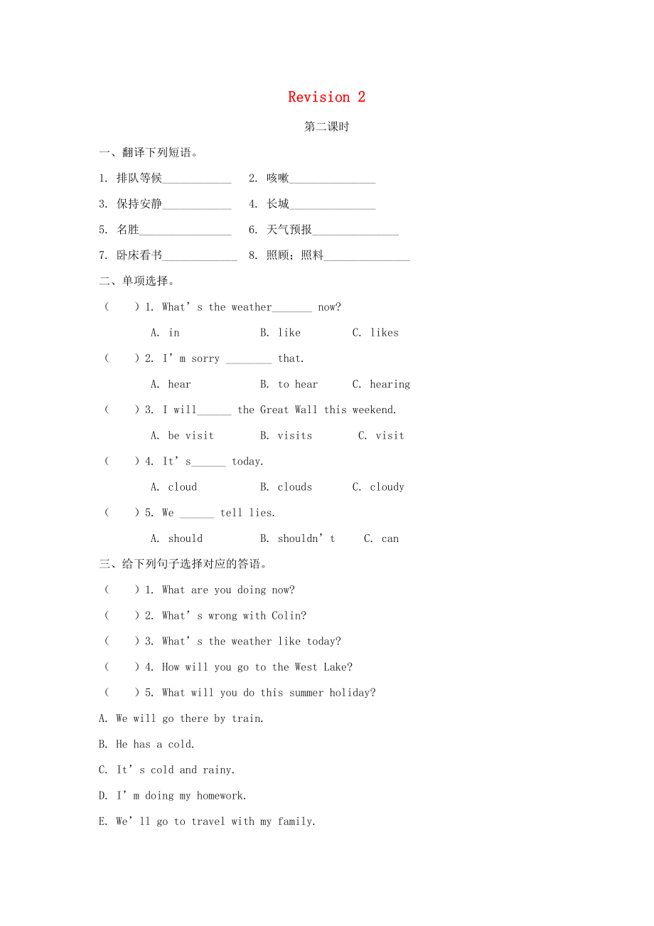 2022春五年級(jí)英語(yǔ)下冊(cè) Revision 2（第2課時(shí)）練習(xí)題 陜旅版_第1頁(yè)