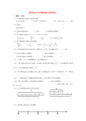 2022春五年級(jí)數(shù)學(xué)下冊(cè) 第4單元《分?jǐn)?shù)的意義和性質(zhì)》測(cè)試卷3（新版）新人教版