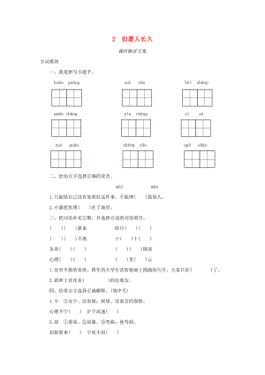 2022秋四年級(jí)語文上冊(cè) 課時(shí)測(cè)評(píng)2 但愿人長久 蘇教版