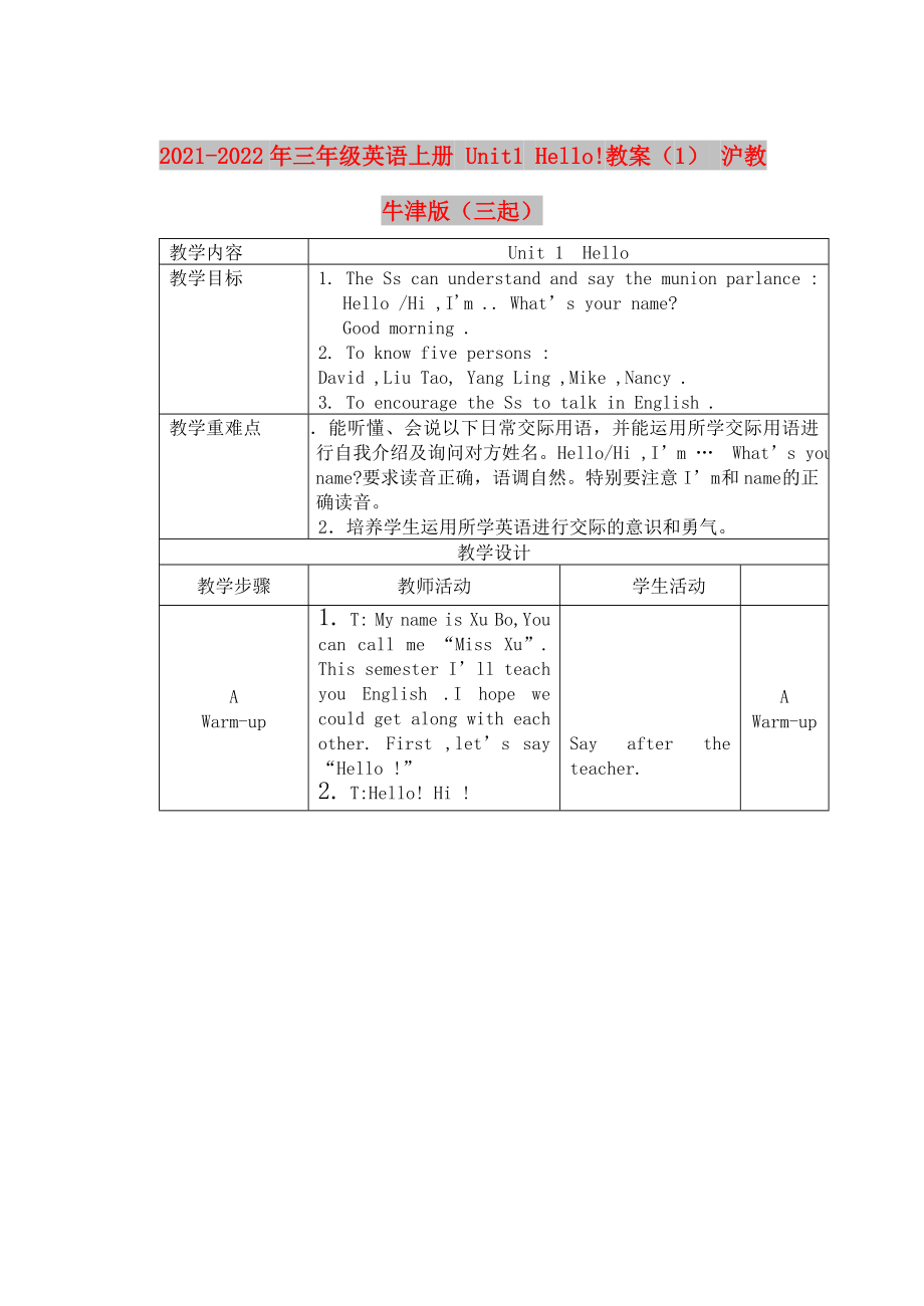 2021-2022年三年級英語上冊 Unit1 Hello!教案（1） 滬教牛津版（三起）_第1頁