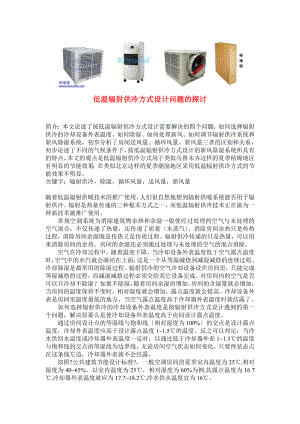 广州环保空调 昌鸿科瑞莱 低温辐射供冷方式设计问题的探讨