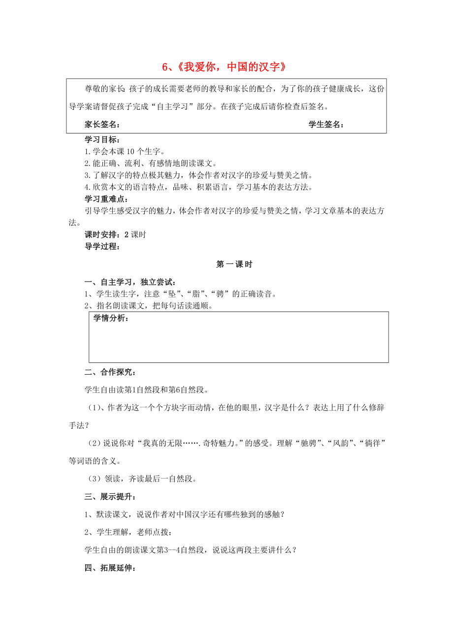 2022六年級語文上冊 第二單元 6《我愛你中國的漢字》導(dǎo)學(xué)案 鄂教版_第1頁